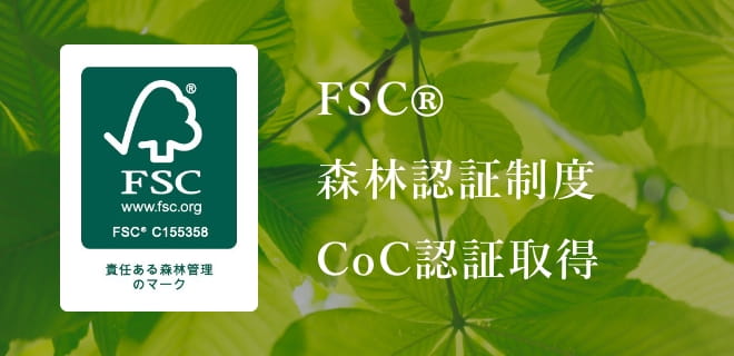FSC 森林認証制度